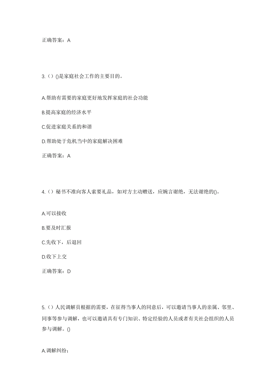 2023年云南省德宏州盈江县卡场镇草坝村社区工作人员考试模拟题及答案_第2页