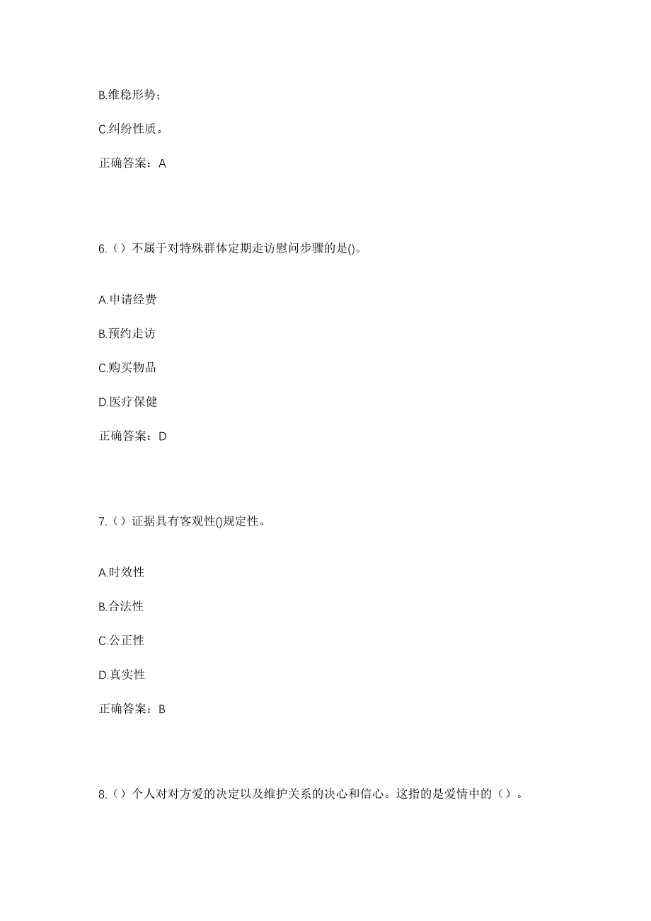 2023年云南省德宏州盈江县卡场镇草坝村社区工作人员考试模拟题及答案_第3页