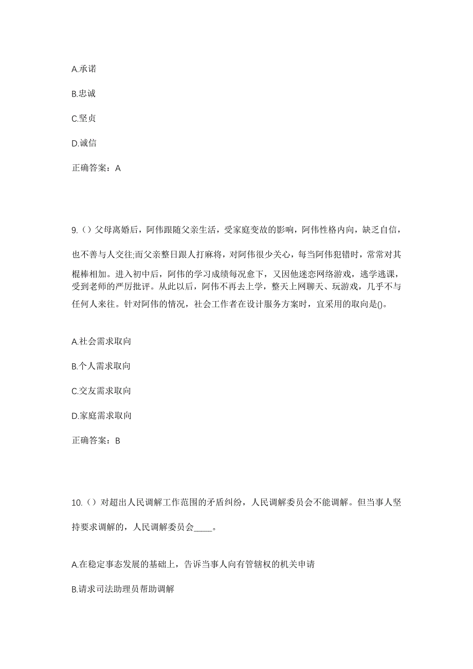 2023年云南省德宏州盈江县卡场镇草坝村社区工作人员考试模拟题及答案_第4页