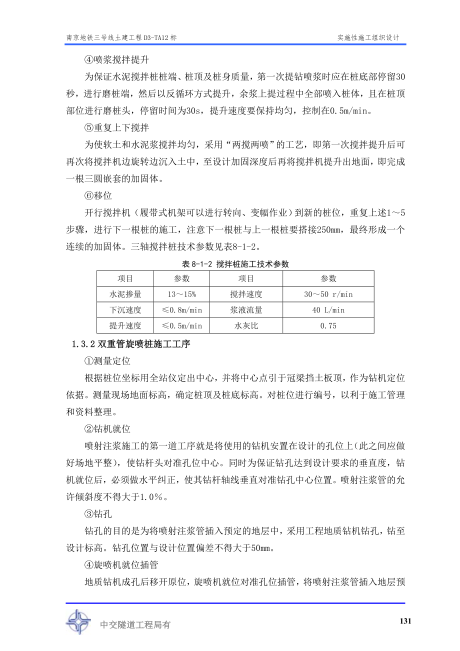 第八章-盾构隧道施工方法及技术措施(1)_第3页