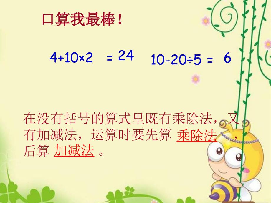 小学数学苏教版四年级上册《1不含括号的三步混合运算》公开课完整版ppt课件_第4页