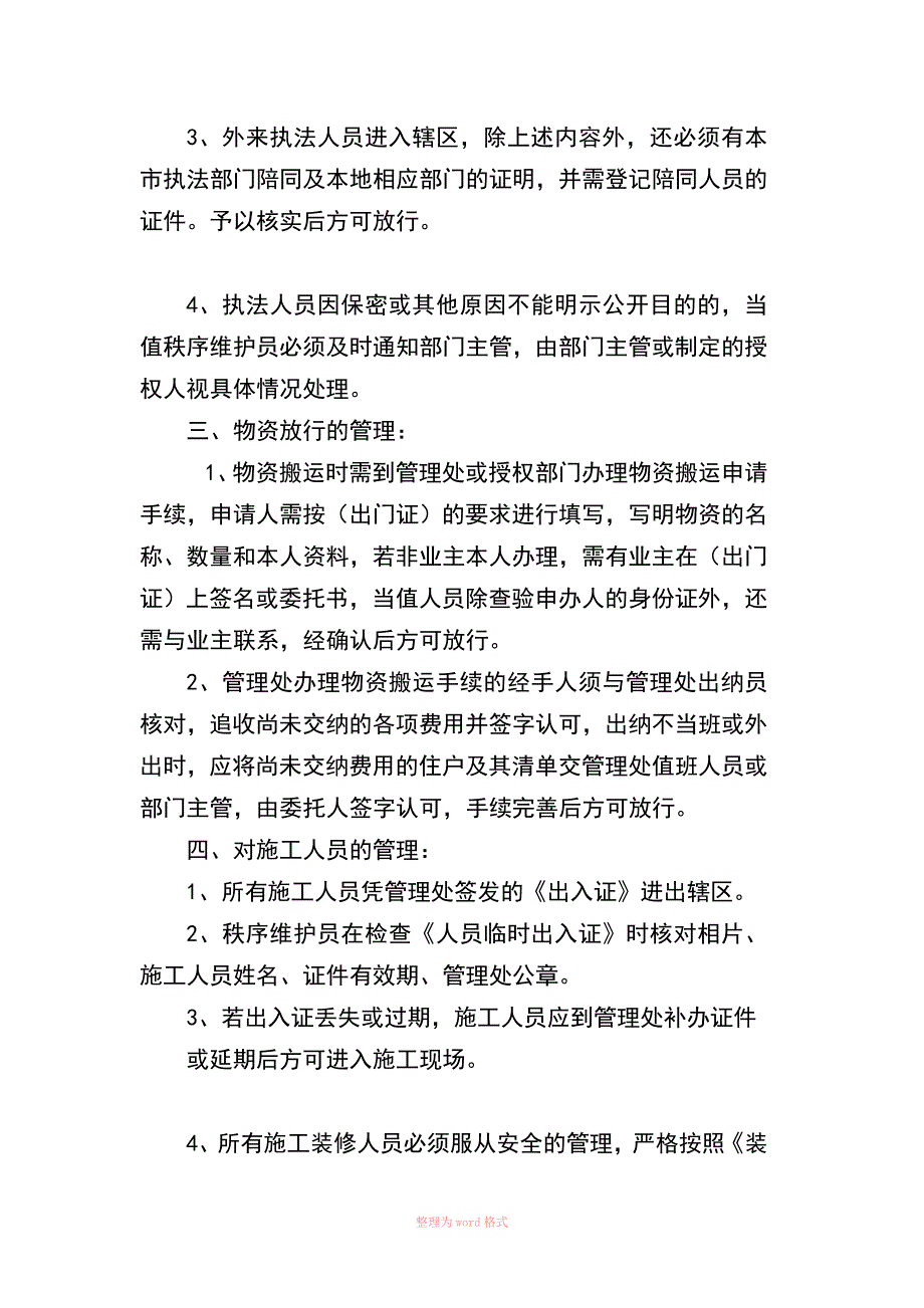 保安部操作流程_第2页