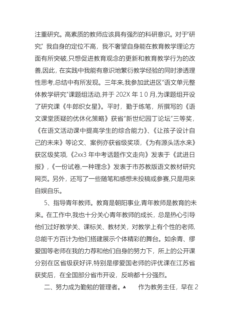 热门主任述职报告模板汇编8篇_第4页