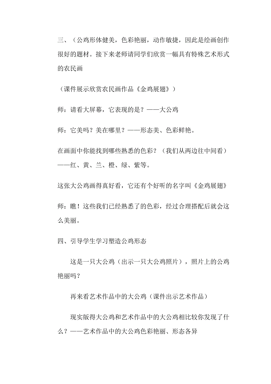 艳丽的大公鸡教学设计.doc_第4页