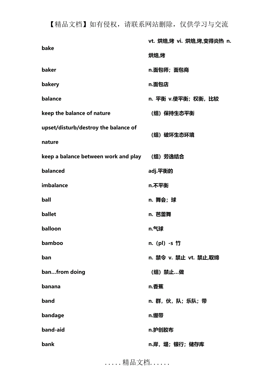 上海高考词汇手册(及时雨)B_第2页