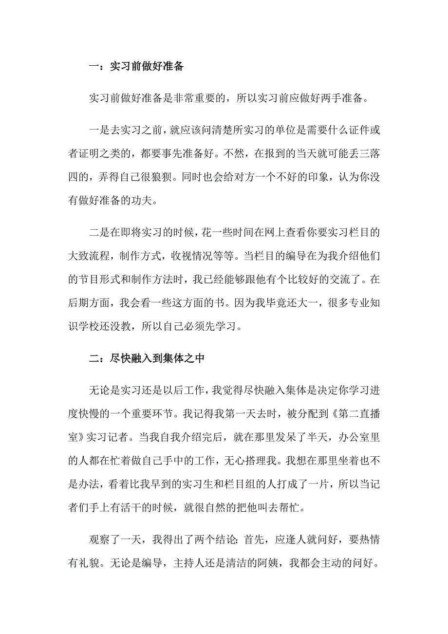 2023年暑期电视台实习报告四篇【模板】_第2页