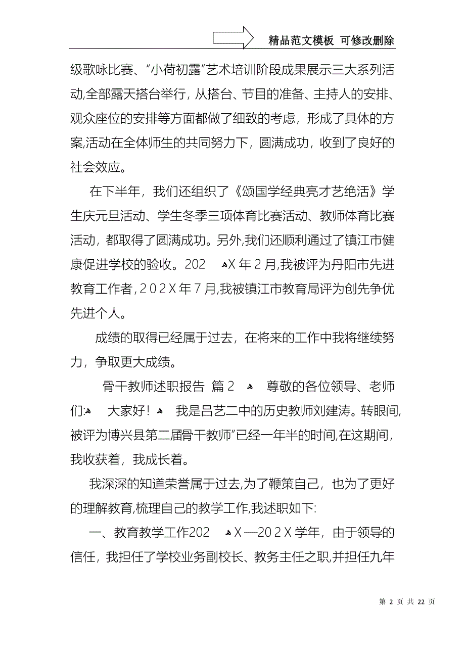 骨干教师述职报告范文集锦5篇_第2页