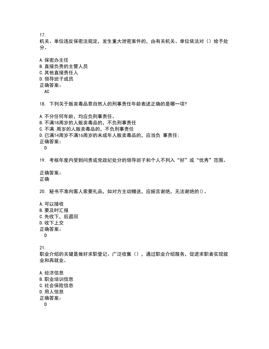 2022社区工作人员考试(难点和易错点剖析）名师点拨卷附答案96_第4页