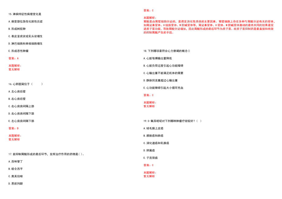 2021年03月广州市天河区卫生健康系统事业单位开展2021年第一批公开招聘18名专业技术人员历年参考题库答案解析_第4页