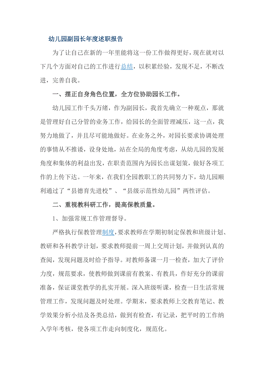 幼儿园副园长年度述职报告_第1页