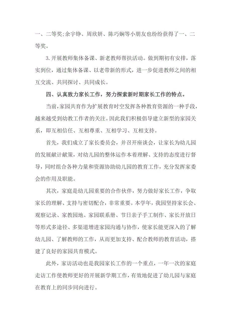 幼儿园副园长年度述职报告_第3页