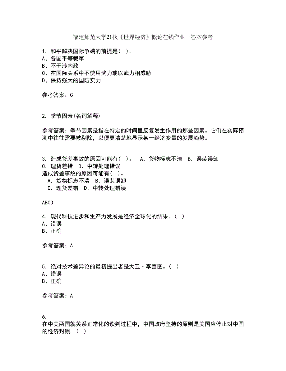 福建师范大学21秋《世界经济》概论在线作业一答案参考60_第1页