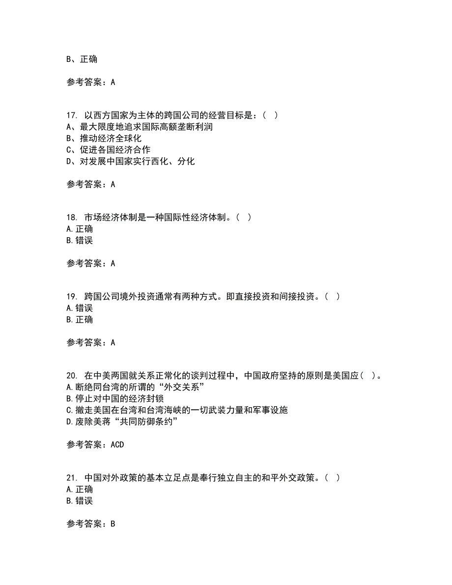 福建师范大学21秋《世界经济》概论在线作业一答案参考60_第4页