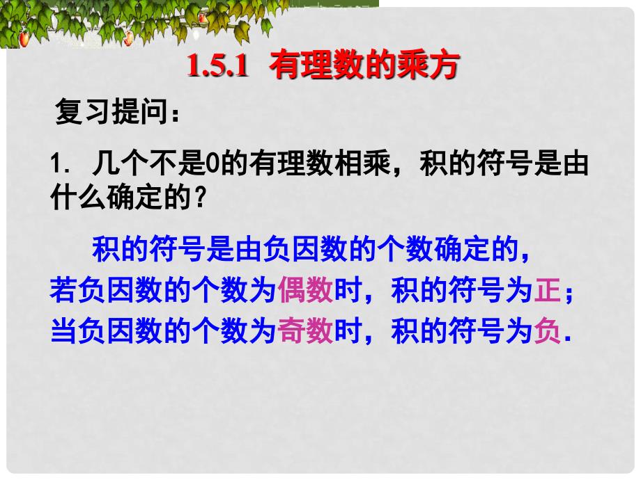 山东省冠县东古城镇中学七年级数学上册《1.5有理数的乘方》课件 青岛版_第1页