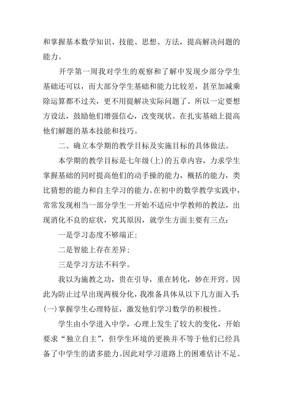 2023初中学年教学工作计划3篇初中学校教学工作计划_第2页