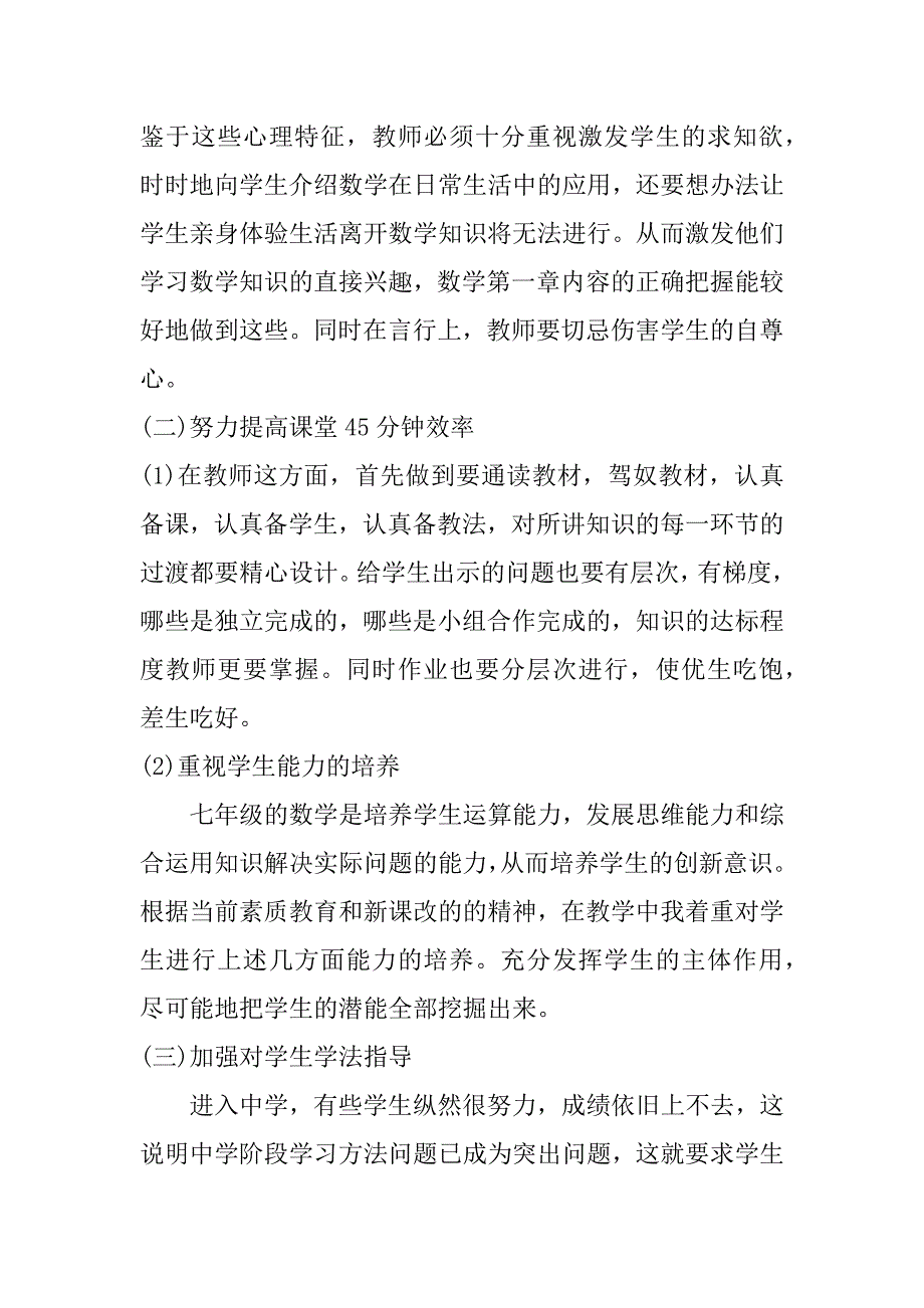 2023初中学年教学工作计划3篇初中学校教学工作计划_第3页