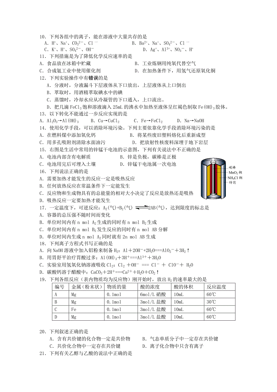 江苏省淮安五校-2011学年高二化学上学期期末考试_第2页