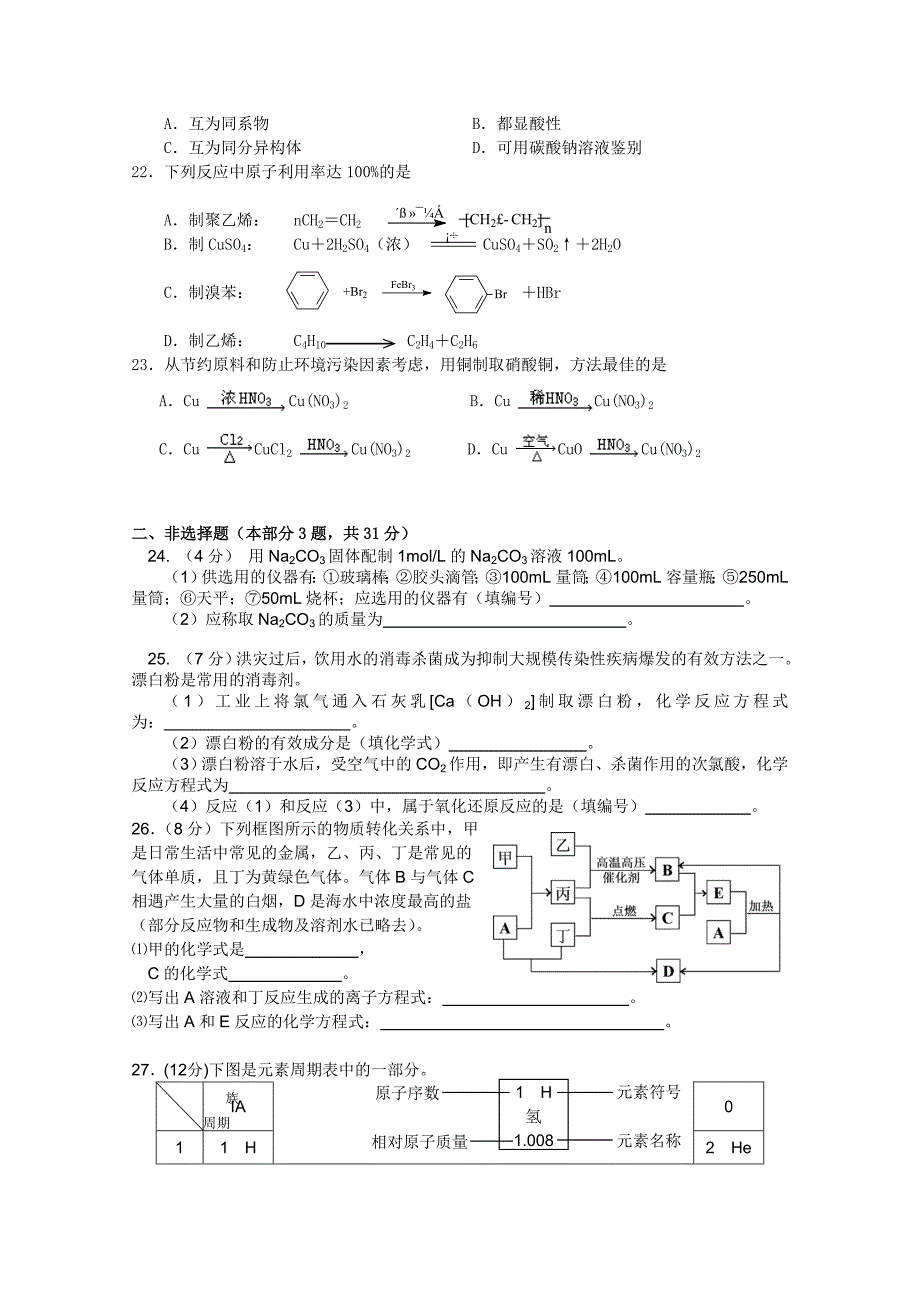 江苏省淮安五校-2011学年高二化学上学期期末考试_第3页