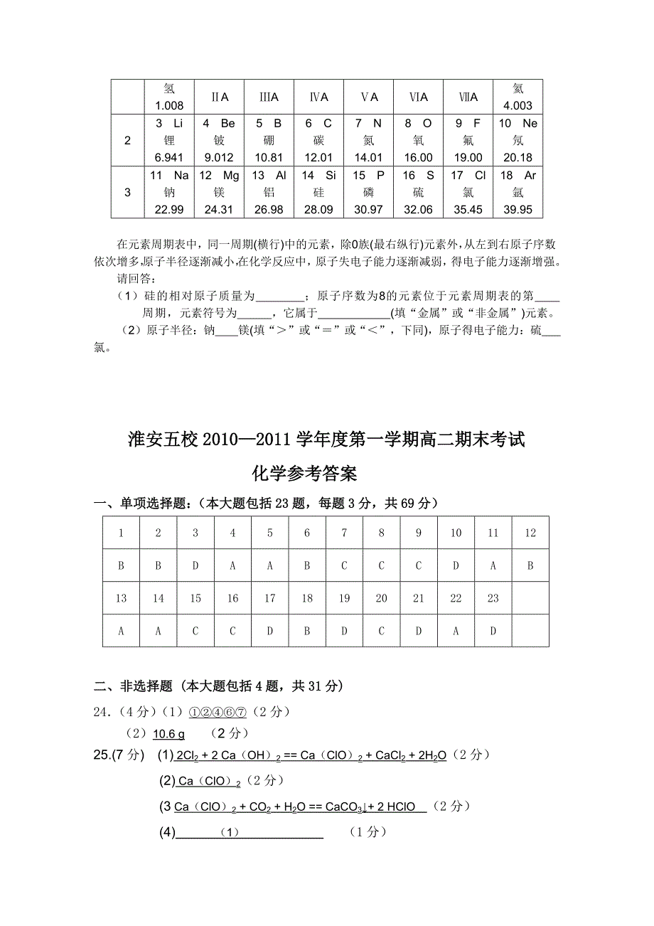 江苏省淮安五校-2011学年高二化学上学期期末考试_第4页