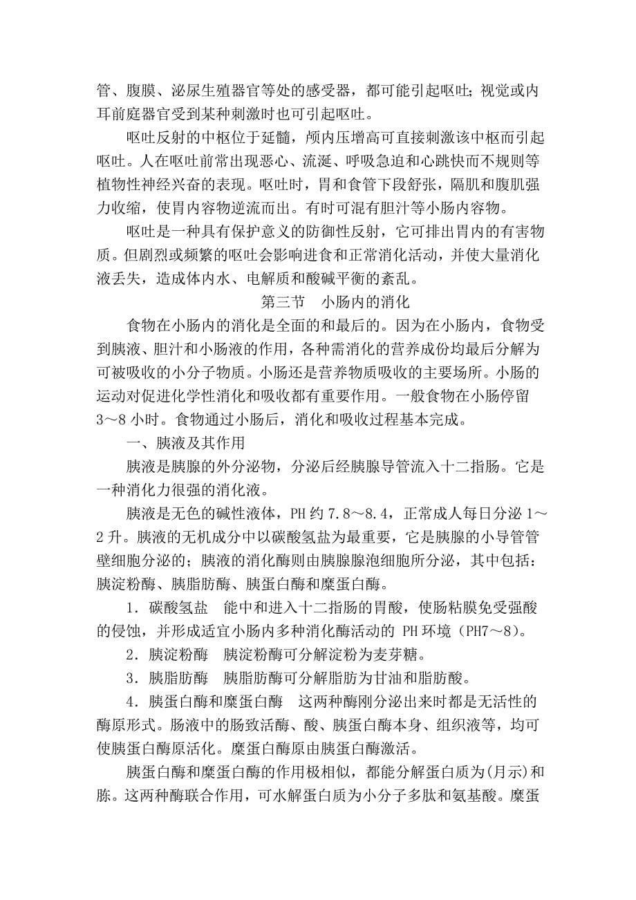 消化与吸收41275.doc_第5页