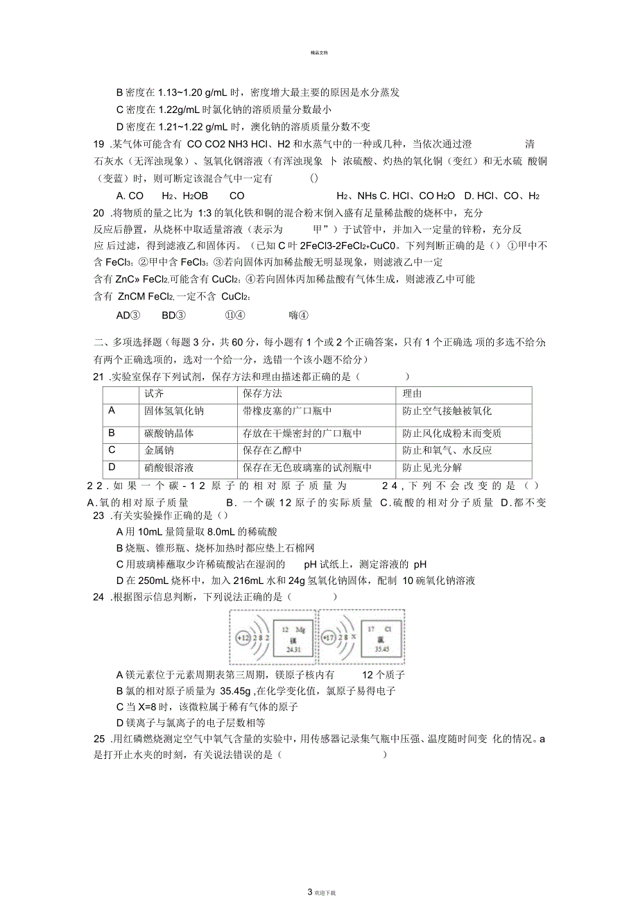 上海市天原杯化学初赛试卷Word含答案_第3页