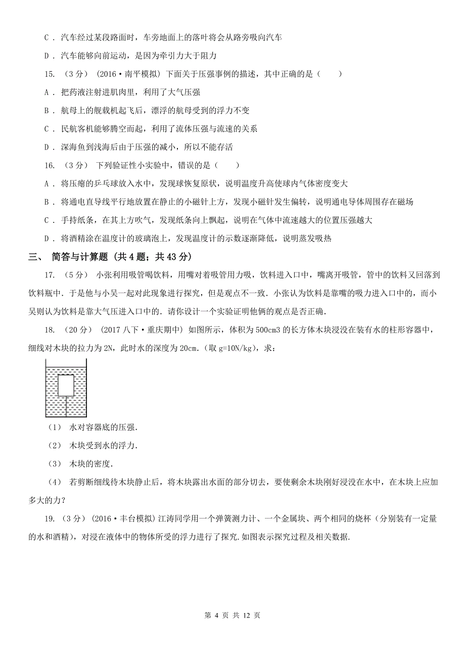 福建省宁德市八年级下学期期末物理试卷_第4页