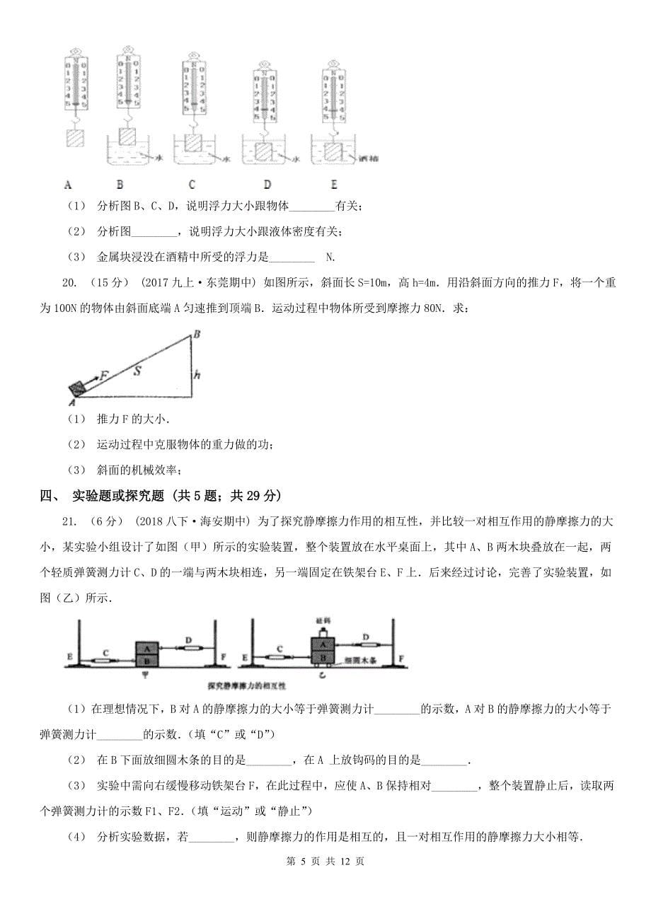 福建省宁德市八年级下学期期末物理试卷_第5页