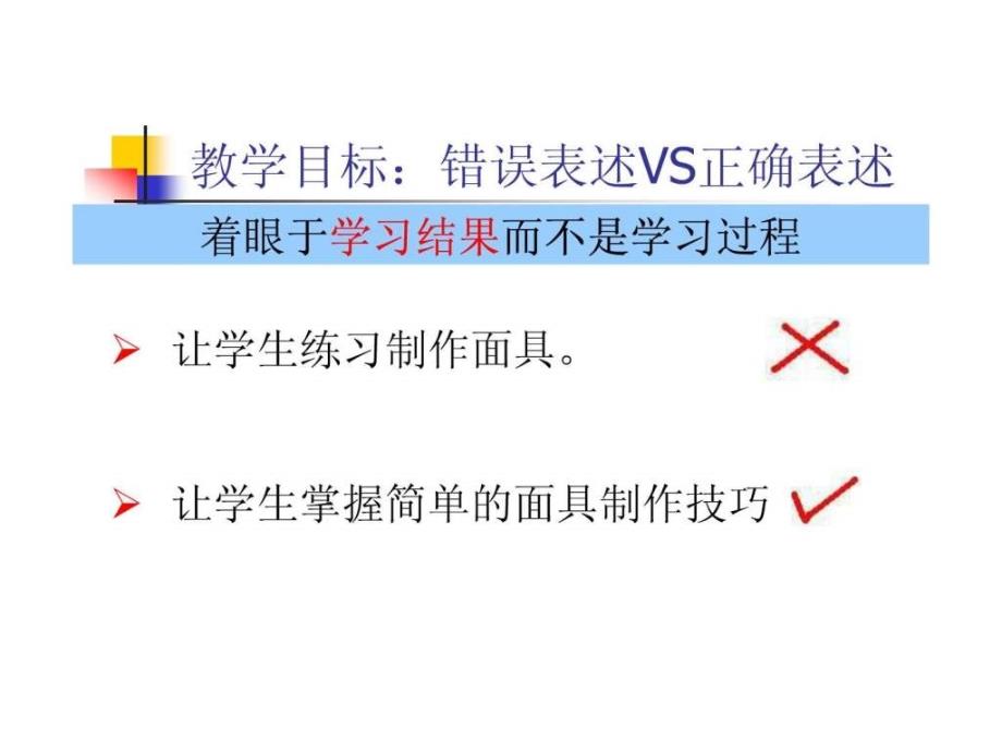 这位教师的教学目标是什么1485723750_第3页