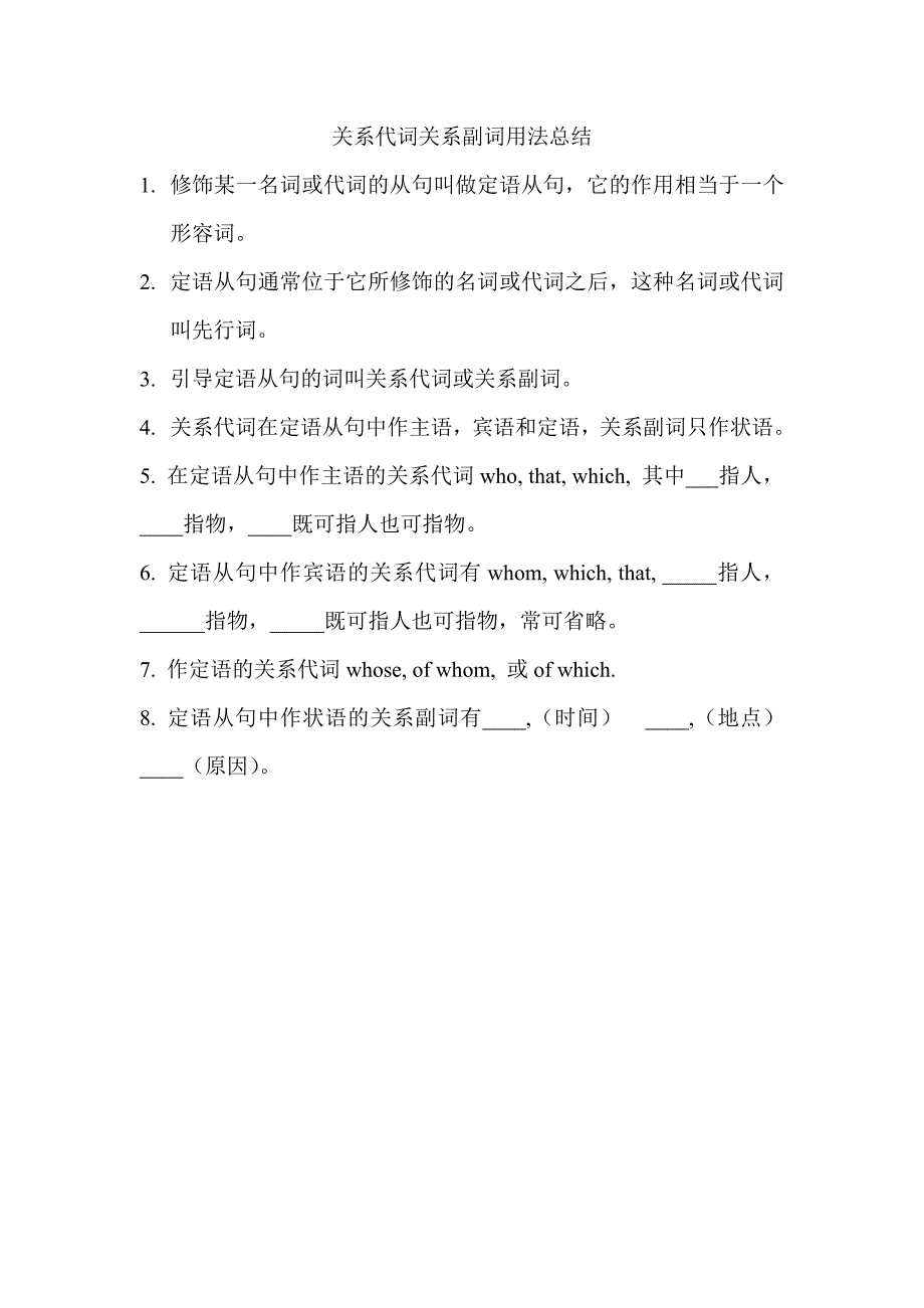 关系代词关系副词用法总结_第1页