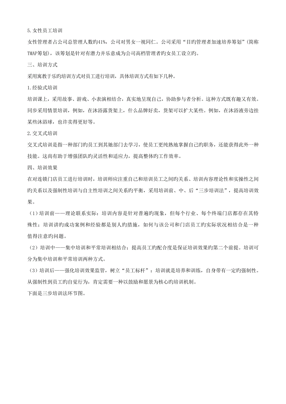 知名企业全新规章新版制度_第4页