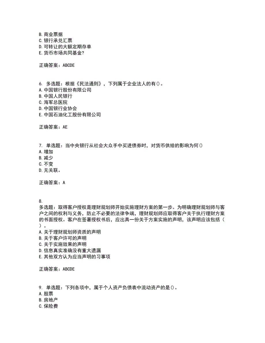 初级银行从业《个人理财》资格证书考试内容及模拟题含参考答案16_第2页