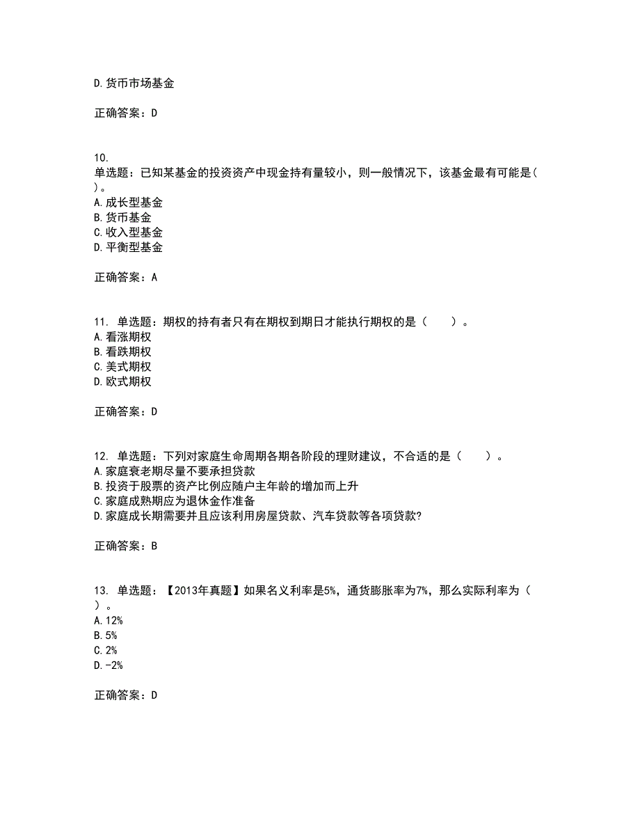 初级银行从业《个人理财》资格证书考试内容及模拟题含参考答案16_第3页