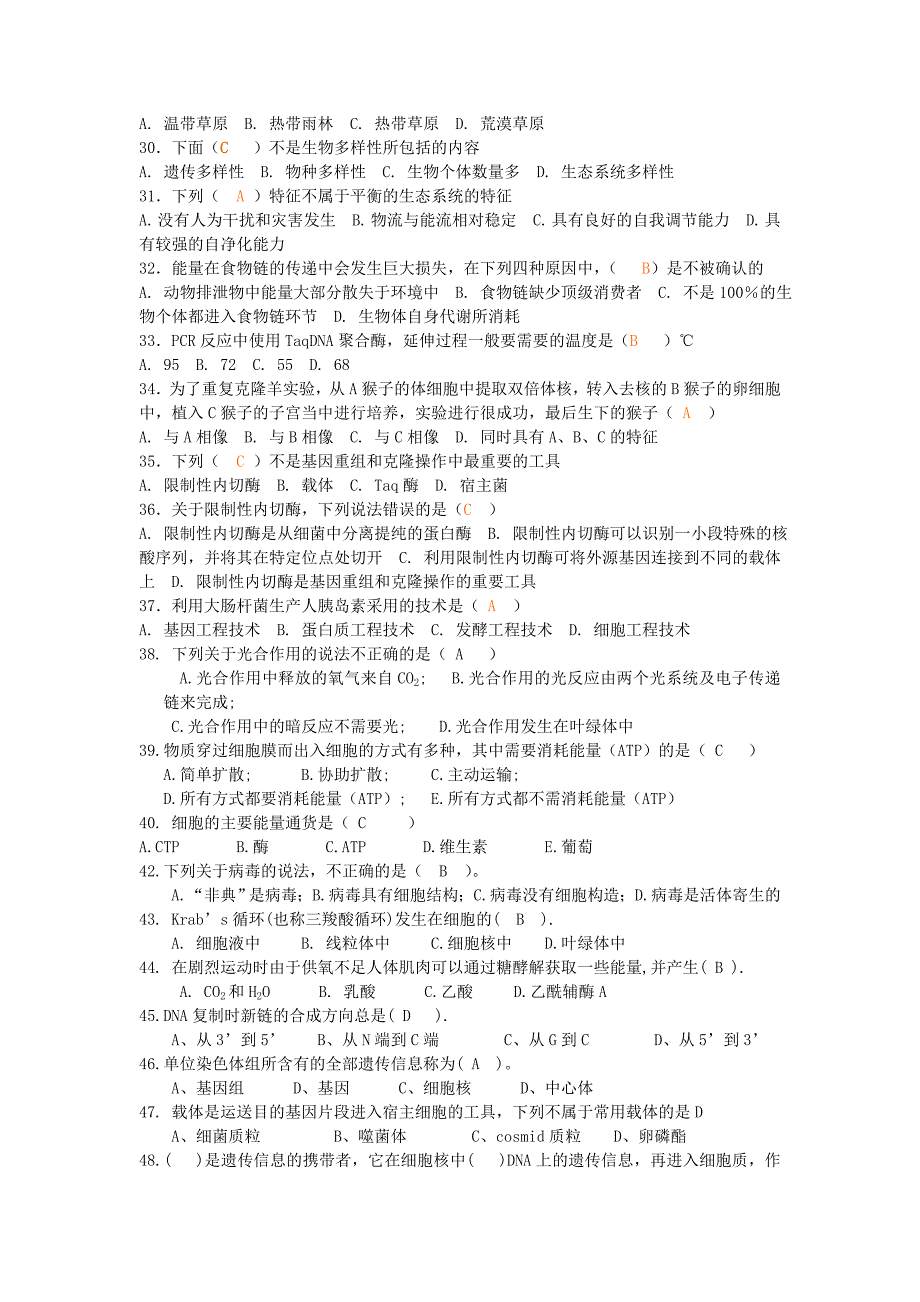 生命科学导论练习题_第3页