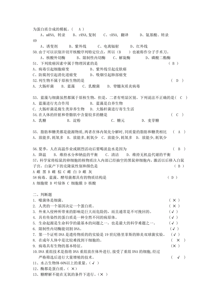 生命科学导论练习题_第4页