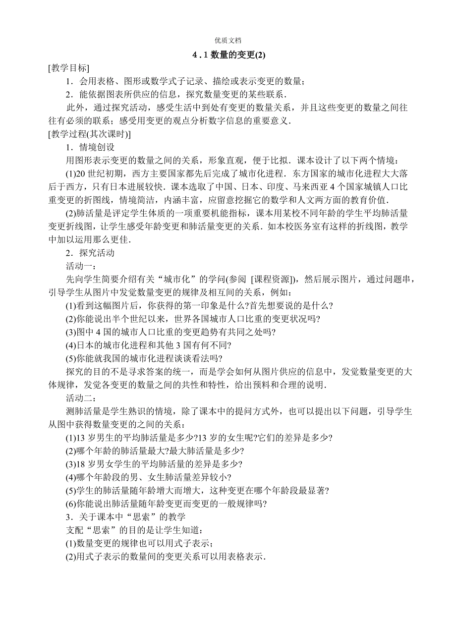 苏教8上第四章数量位置的变化全章教案_第2页