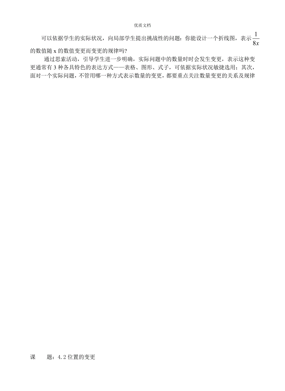 苏教8上第四章数量位置的变化全章教案_第3页