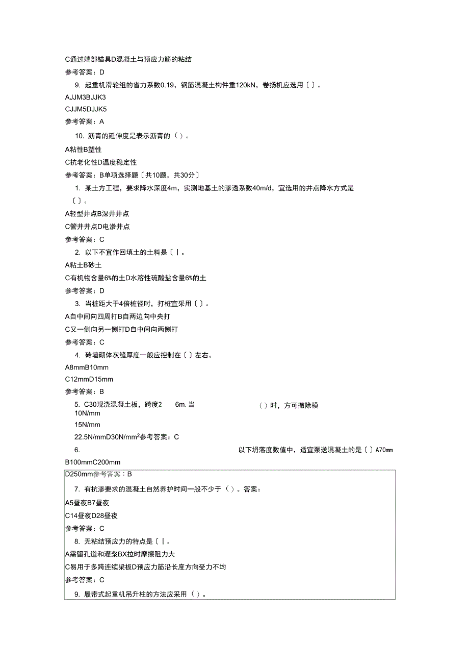 统设+施工管理专科+网络终考+建筑施工技术_第4页