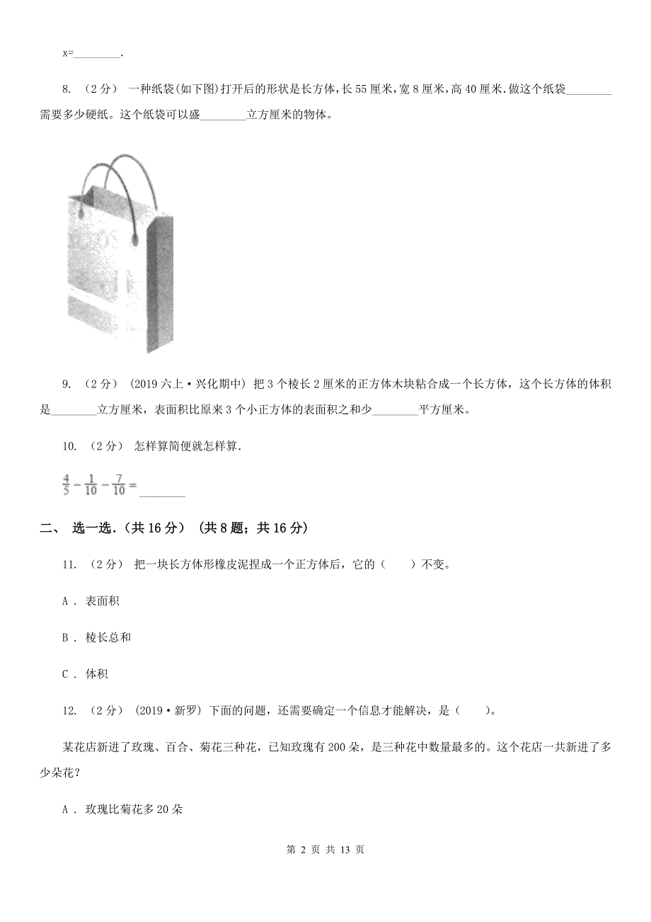 江苏省徐州市2020年（春秋版）五年级下学期数学期末试卷C卷_第2页