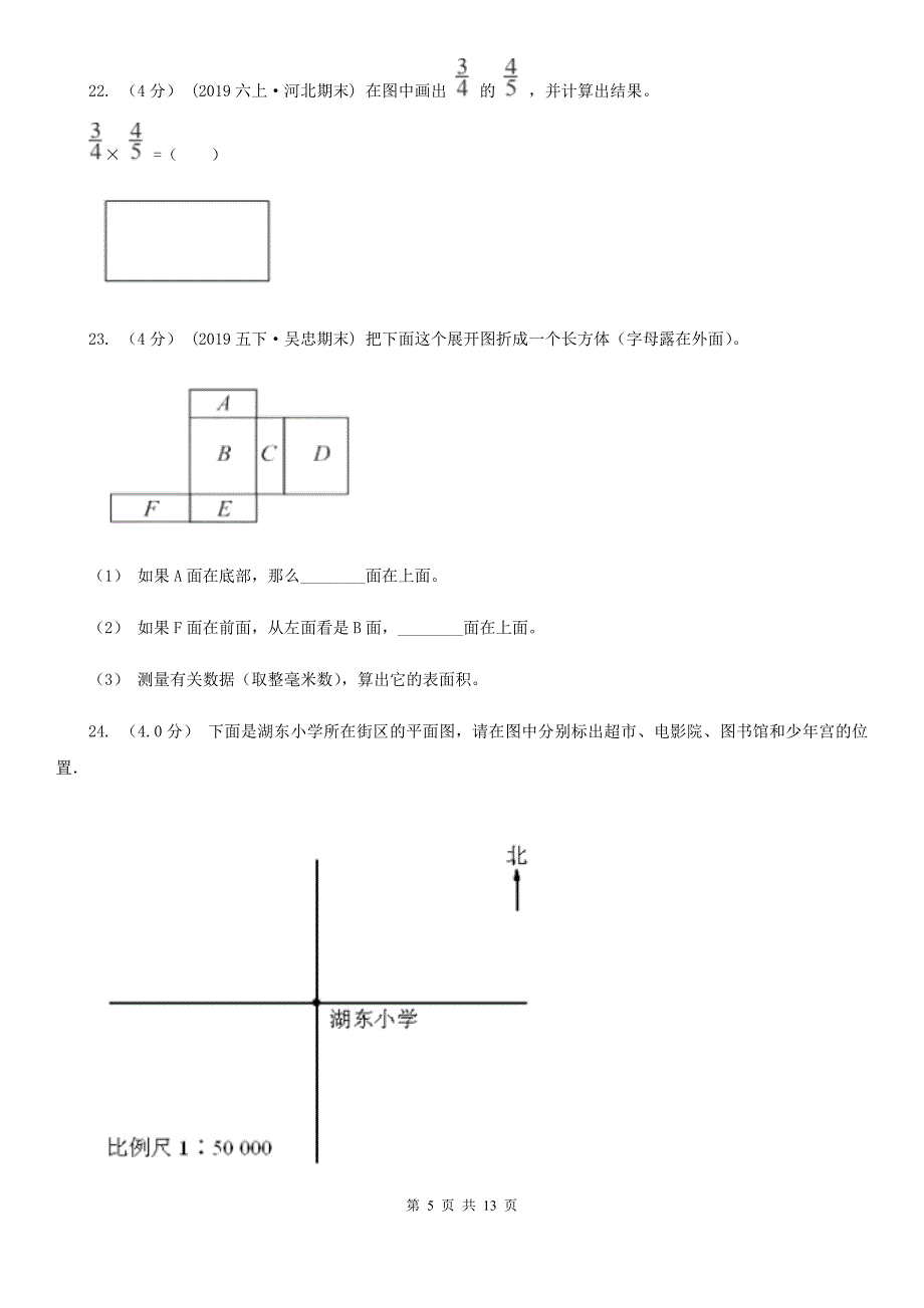 江苏省徐州市2020年（春秋版）五年级下学期数学期末试卷C卷_第5页