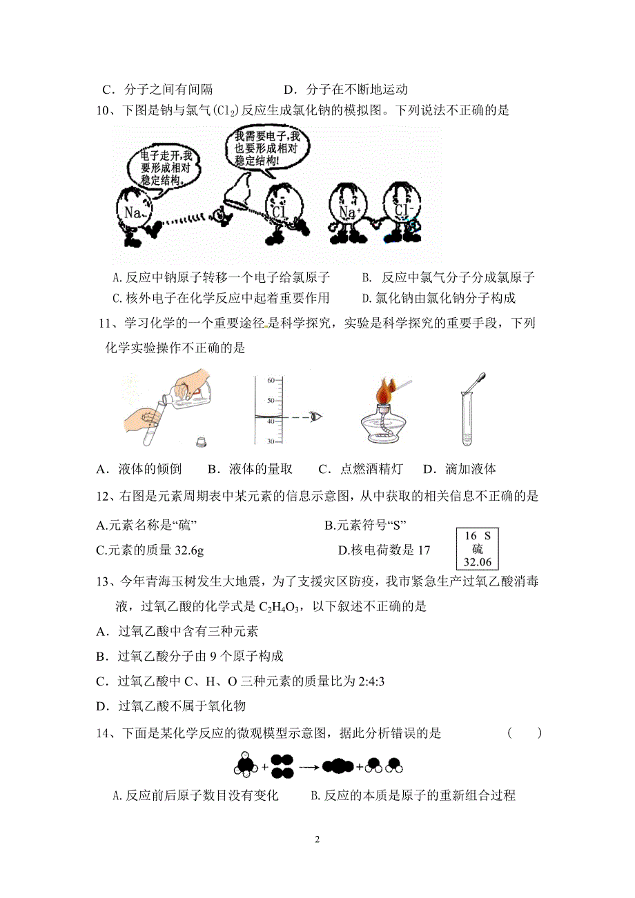 初三化学前三单元试题1_第2页