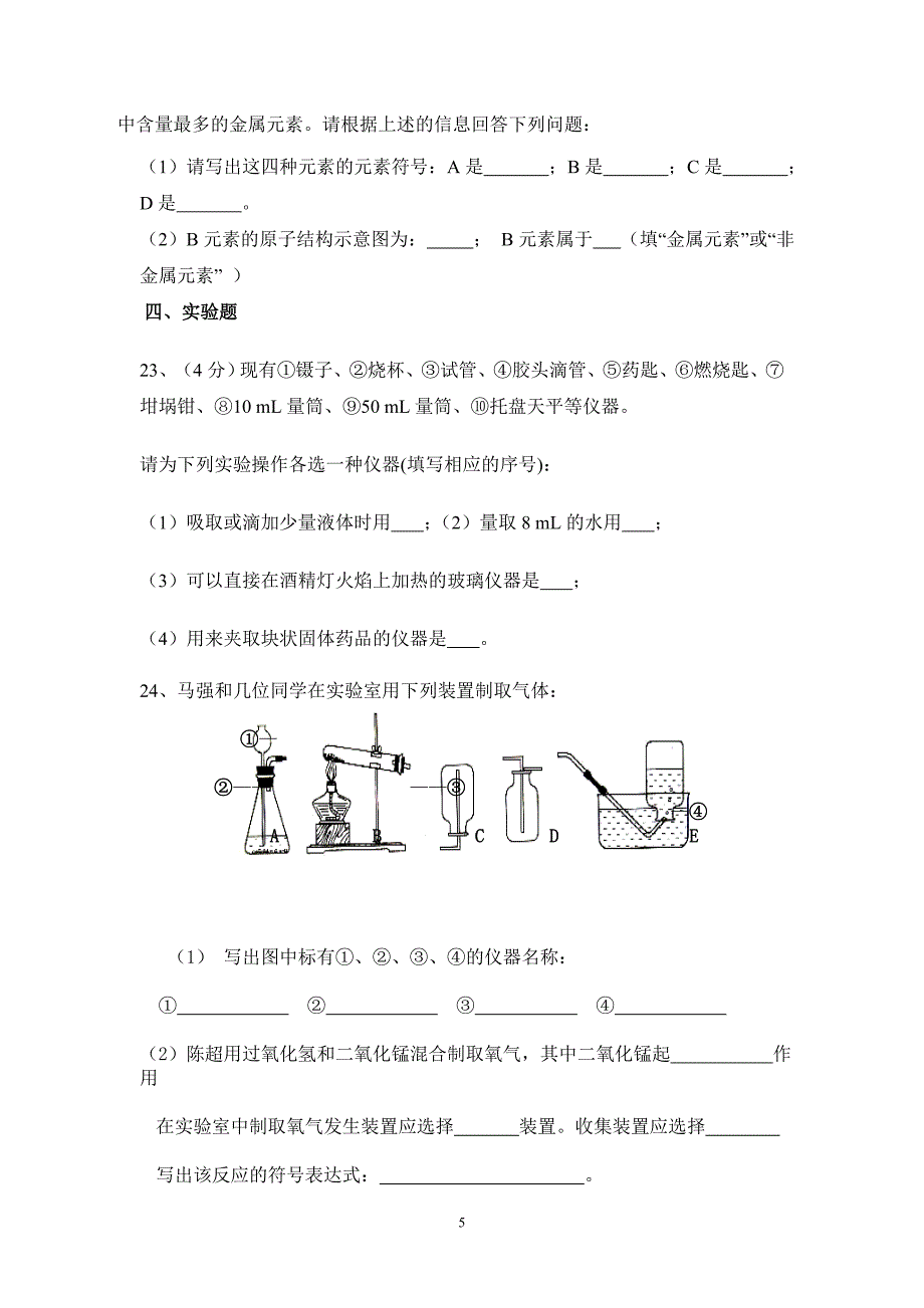 初三化学前三单元试题1_第5页