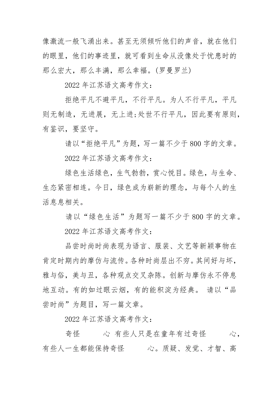 2022-2022江苏高考作文题目_第3页