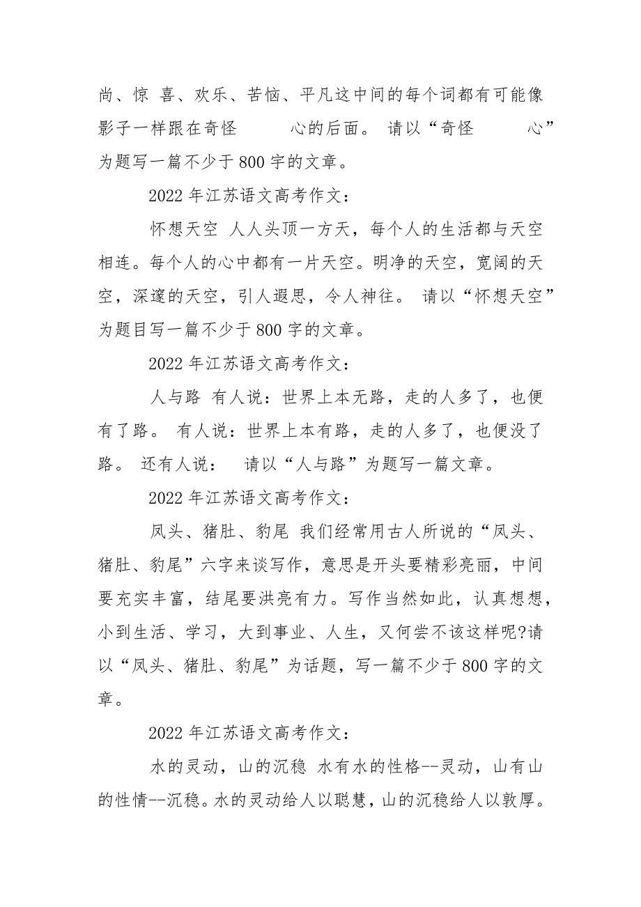 2022-2022江苏高考作文题目_第4页