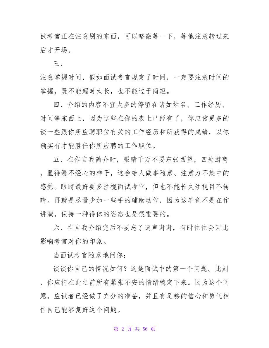 一句话介绍自己 简历.doc_第2页