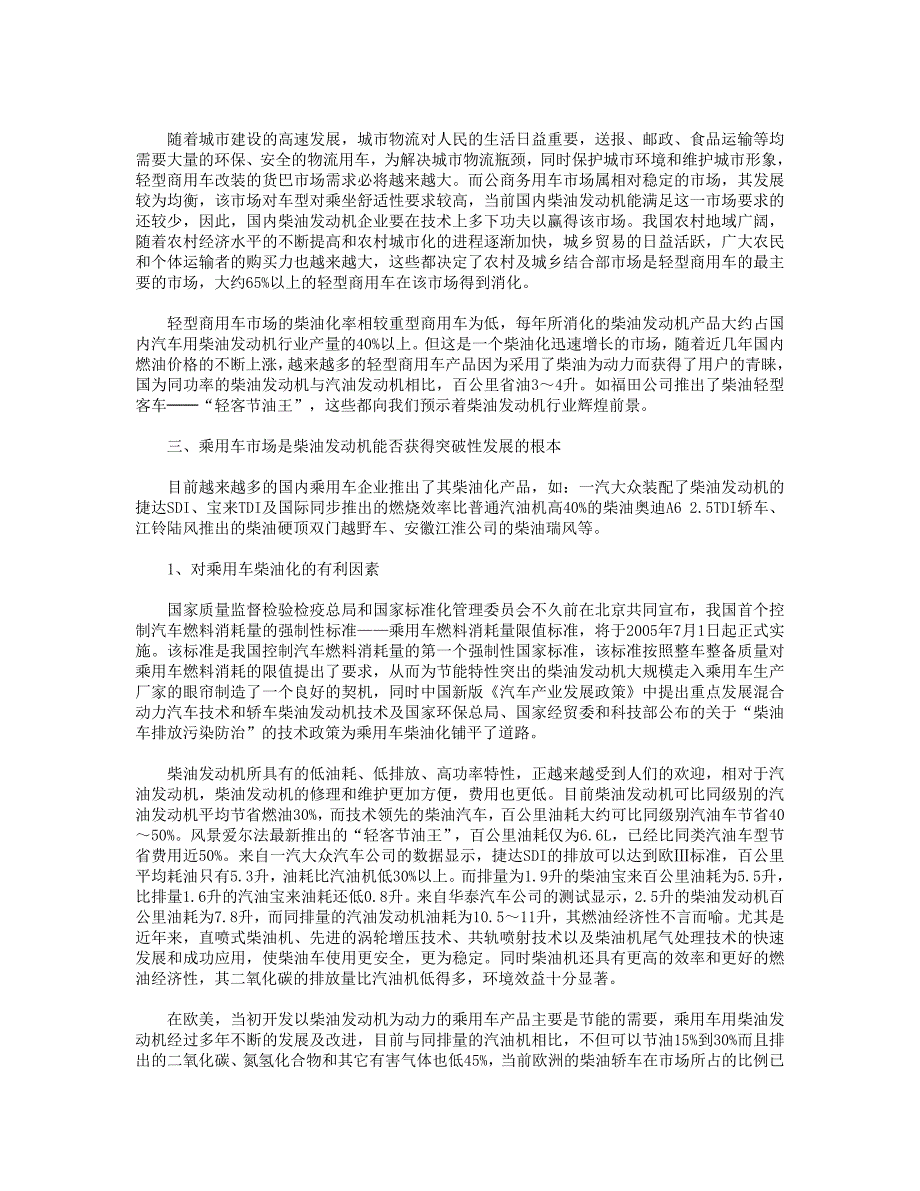 国内车用柴油机行业研究_第3页