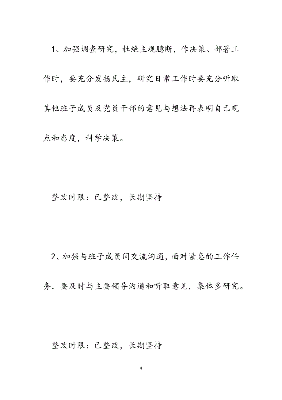 2023年党的群众路线教育实践活动个人整改措施 .docx_第4页