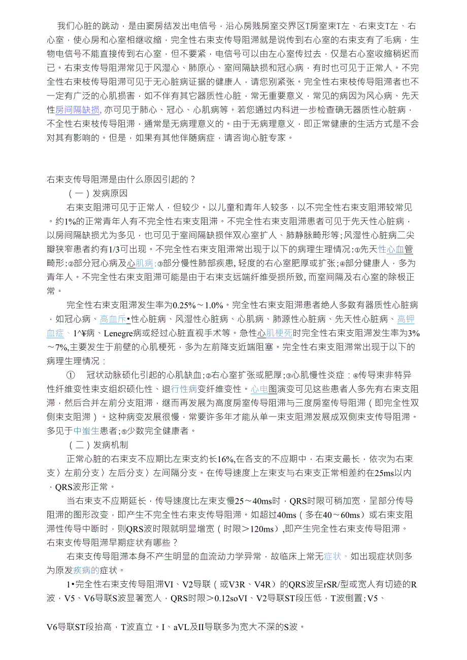 右束支传导阻滞_第1页