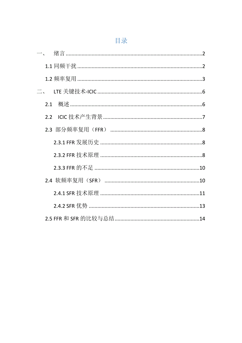 FFR和SFR的详细简介和比较_第1页