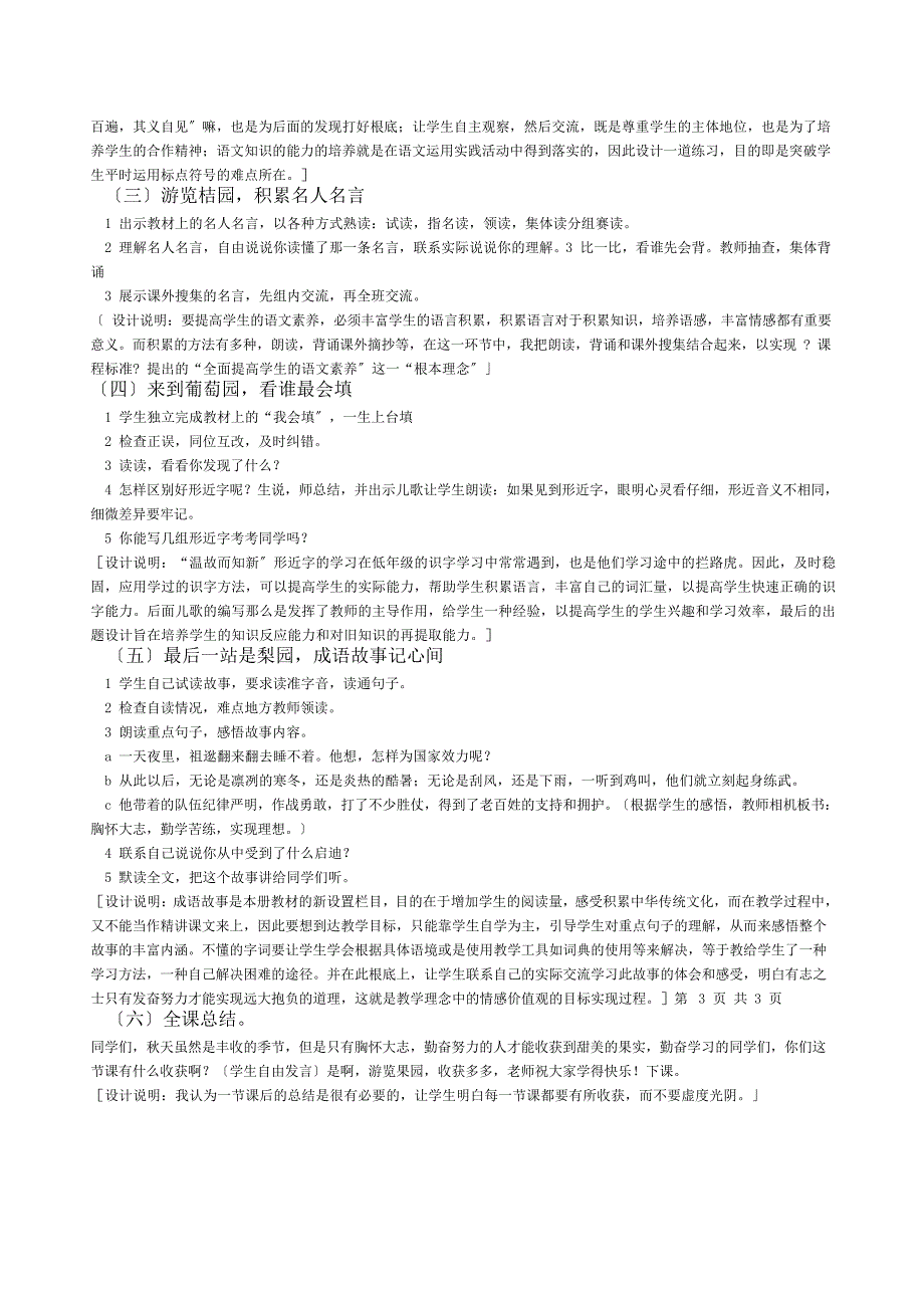 教版小学人语文三年级上册语文园地二_第2页