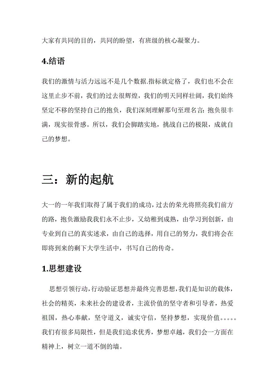 班团支部愿景策划书.docx_第4页